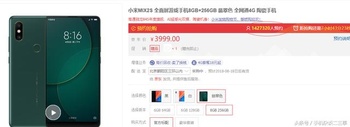 3999元,小米MIX 2S翡翠版现货开售：京东预约量超142万